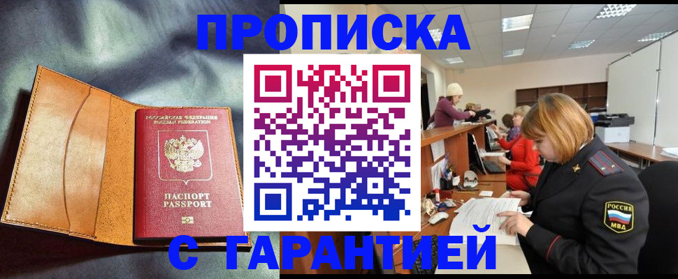 временная регистрация надежно в Чувашии